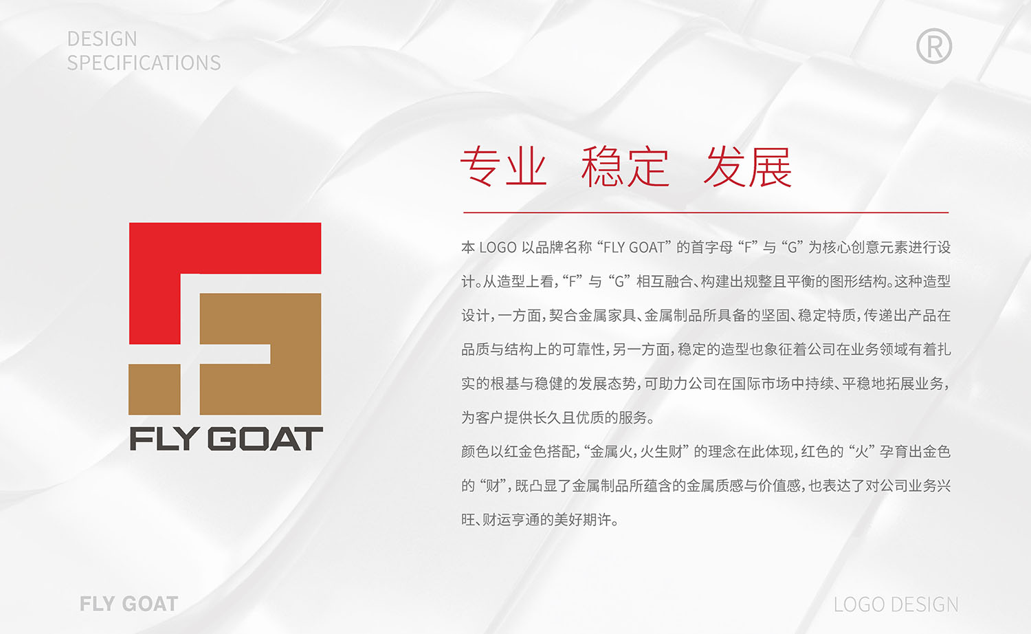 页面提取自－FLY GOAT logo提案_页面_2.jpg